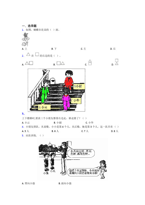 小学数学一年级上册第二单元阶段练习(含答案解析)