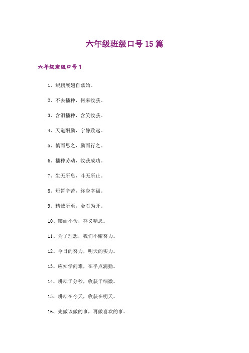 六年级班级口号15篇