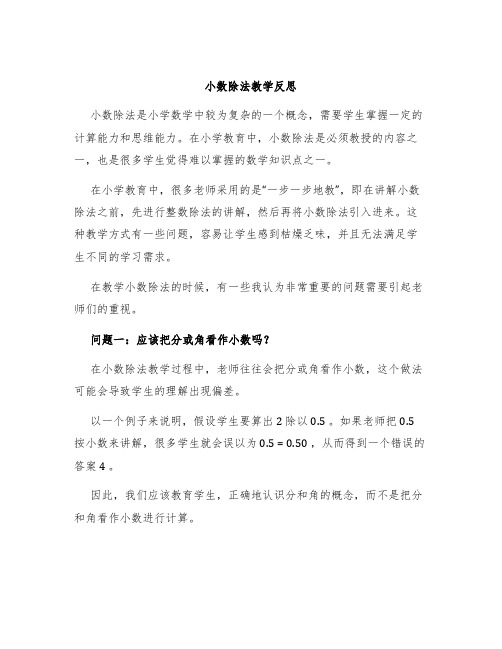 小数除法教学反思