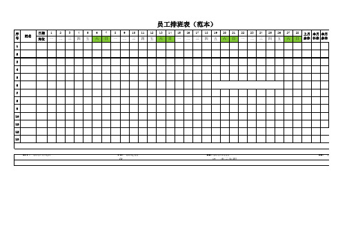 员工排班表(专业模板)