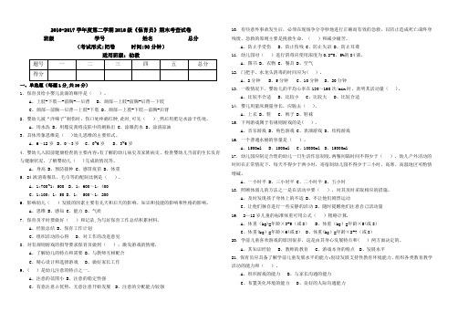 保育员-期末考试试卷 - 答案