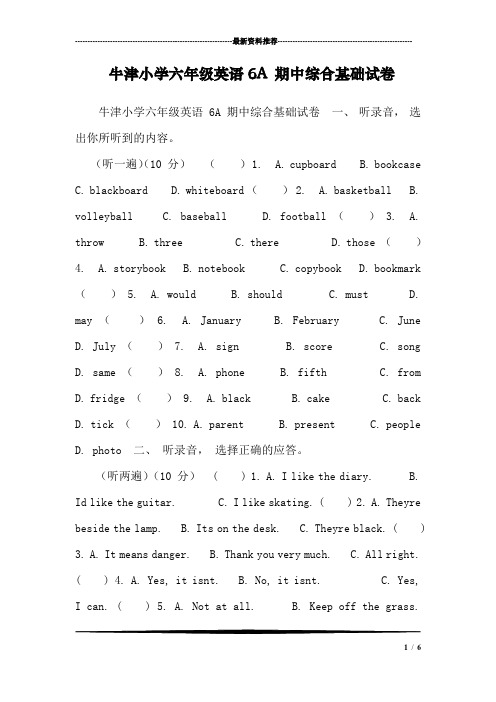 牛津小学六年级英语6A 期中综合基础试卷