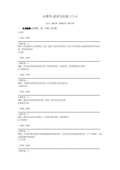 心理学-意识与注意(三)-1