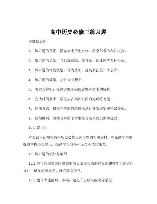 高中历史必修三练习题