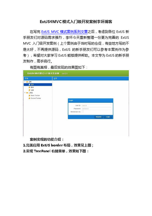 ExtJS4MVC模式入门级开发案例李坏博客