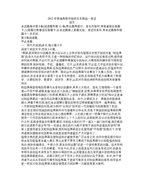 2012新课标高考语文试题和答案