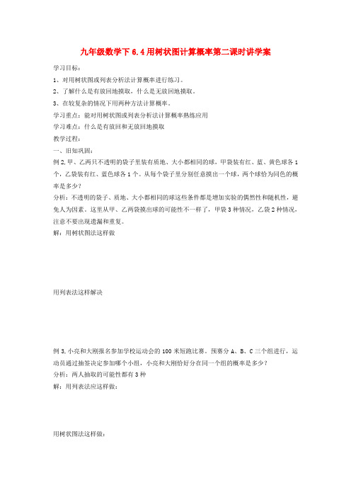2016年春季新版青岛版九年级数学下学期6.7、利用画树状图和列表计算概率学案1
