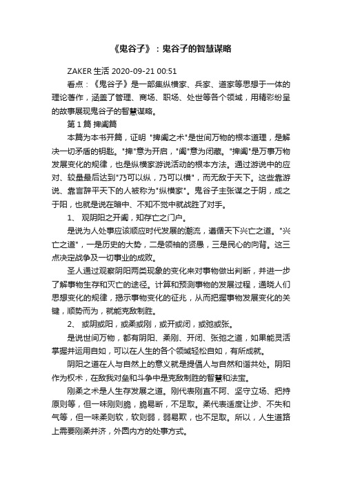 《鬼谷子》：鬼谷子的智慧谋略