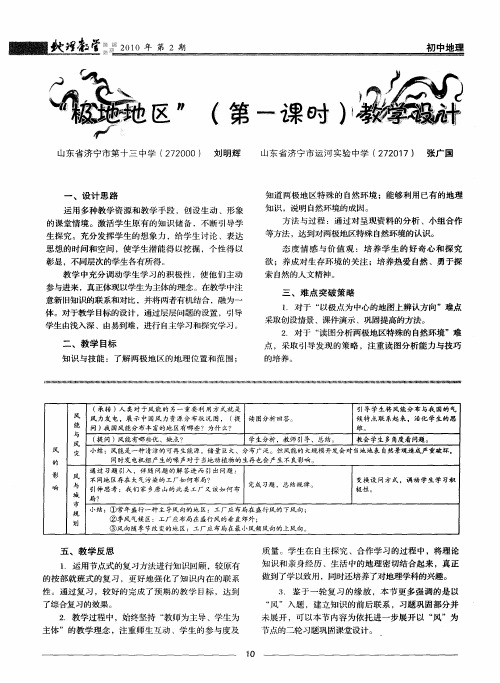 “极地地区”(第一课时)教学设计