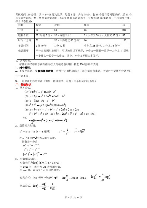 MBA数学笔记-完整版