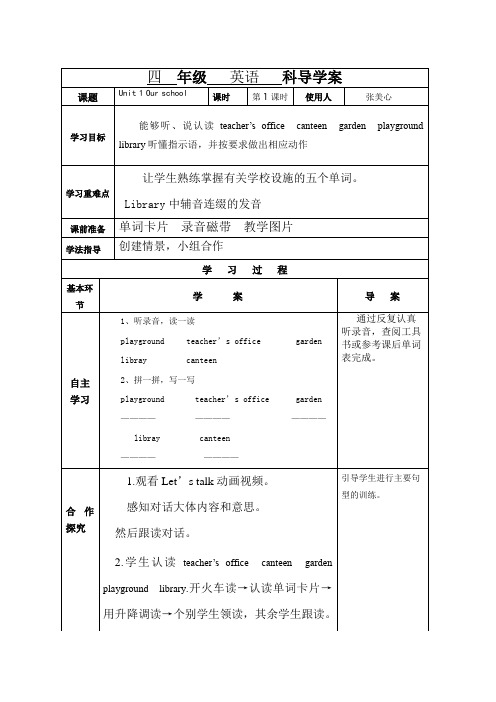 新版PEP四年级下册英语一单元导学案