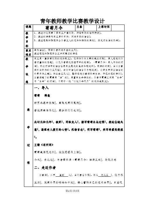 高二语文苏教版选修《现代散文选读》葡萄月令 教学设计