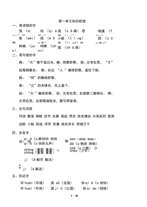 新苏教版三年级语文上册全册单元知识点汇总