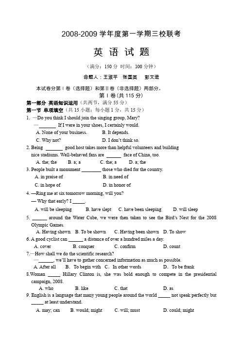 2009年高三第一次三校联考英语卷