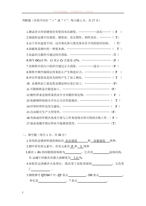 新编机械工程材料期末试题库及答案