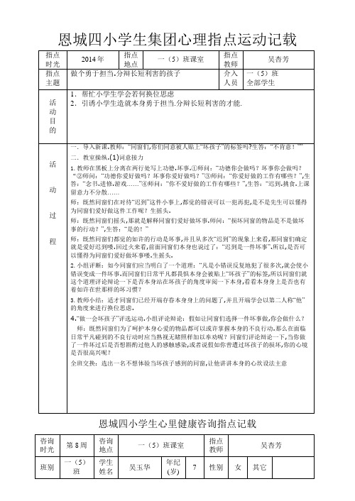 恩城四小学生团体心理辅导活动记录