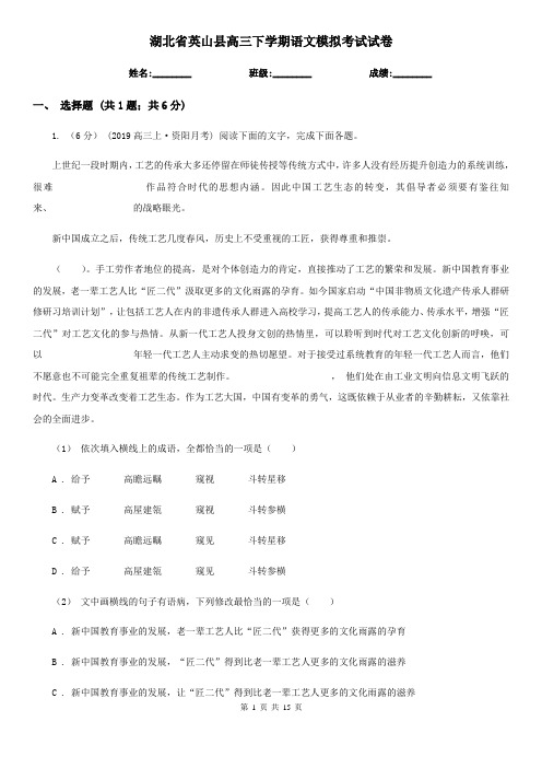 湖北省英山县高三下学期语文模拟考试试卷