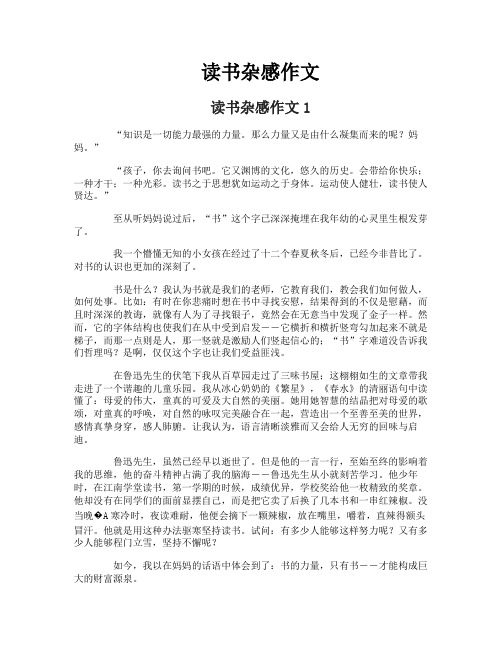 读书杂感作文