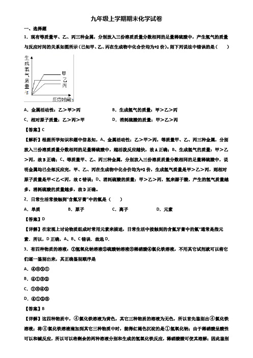 {5套试卷汇总}2020年广州市花都区初中名校九年级上学期期末化学检测试题