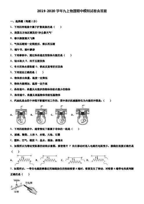 【20套试卷合集】浙江省宁波鄞州区五校联考2019-2020学年物理九上期中模拟试卷含答案