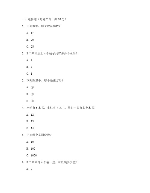 小学生数学报三上测试卷