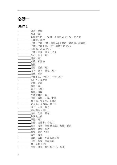 人教版高中英语必修一单词表(默写版)