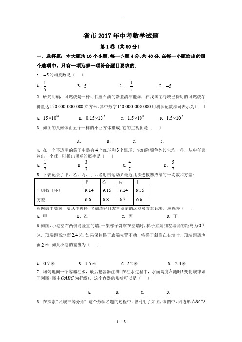 绍兴2017中学考试数学