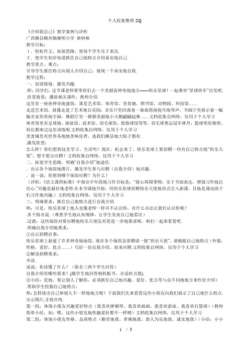 《介绍我自己》教学案例评析