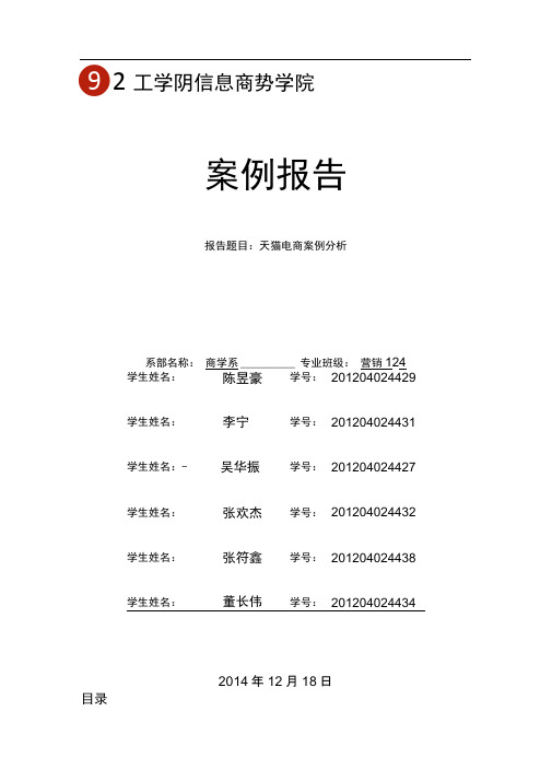 天猫案例分析