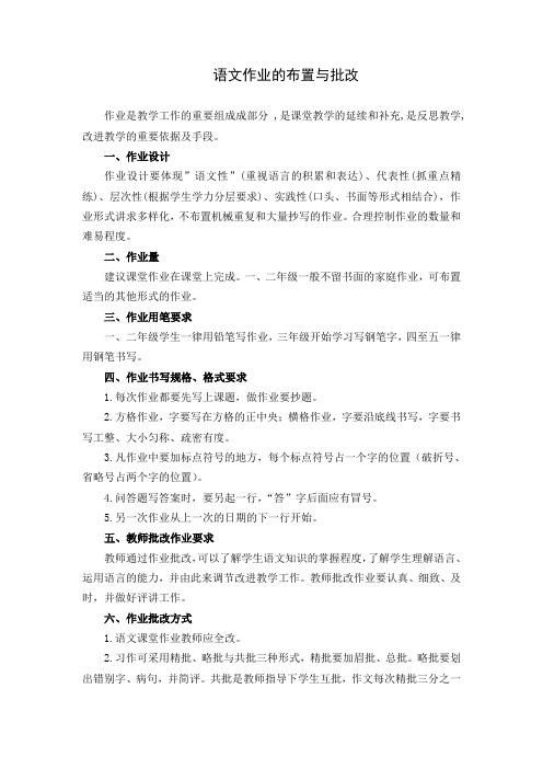 语文作业的布置与批改要求