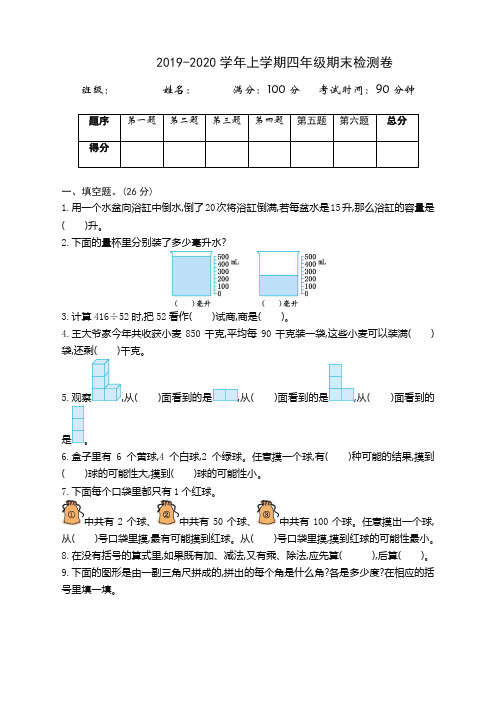 2019秋苏教版四年级数上册期末检测题(有答案)-必备精品