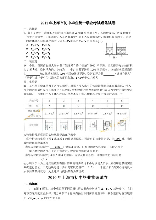 上海市初中中考物理浮力题汇总