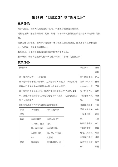 《“日出之国”与“新月之乡”》教案01