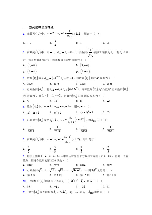 数列的概念单元测试题含答案