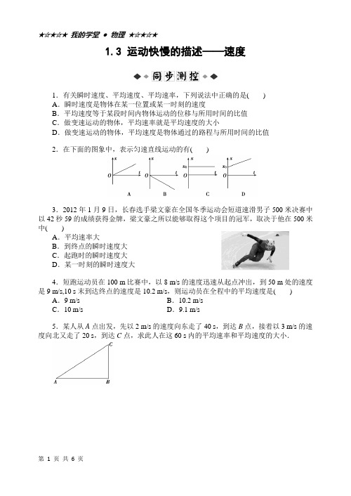 1.3 运动快慢的描述--速度