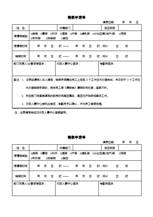 销假申请单