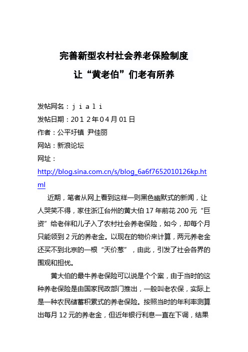 完善新型农村社会养老保险制度 让“黄老伯”们老有所养