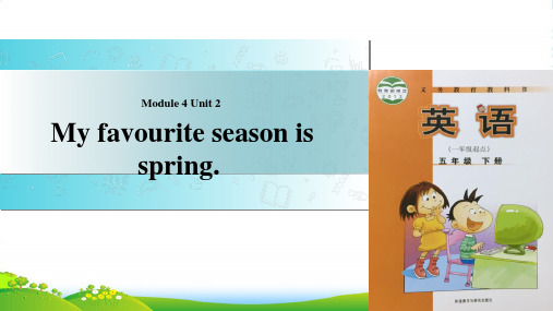 外研版五年级英语下册Module4unit2myfavoriteseasonisspring课件1