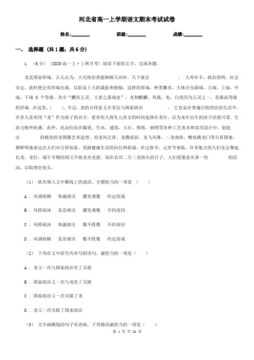 河北省高一上学期语文期末考试试卷