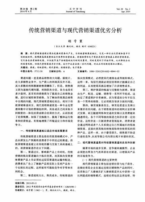 传统营销渠道与现代营销渠道优劣分析