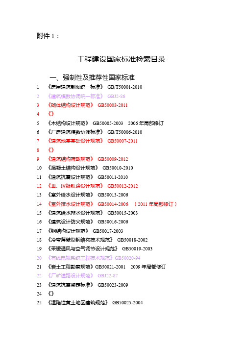 2014年4月最新的标准规范