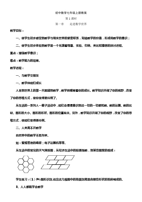 华师版七年级上数学教案