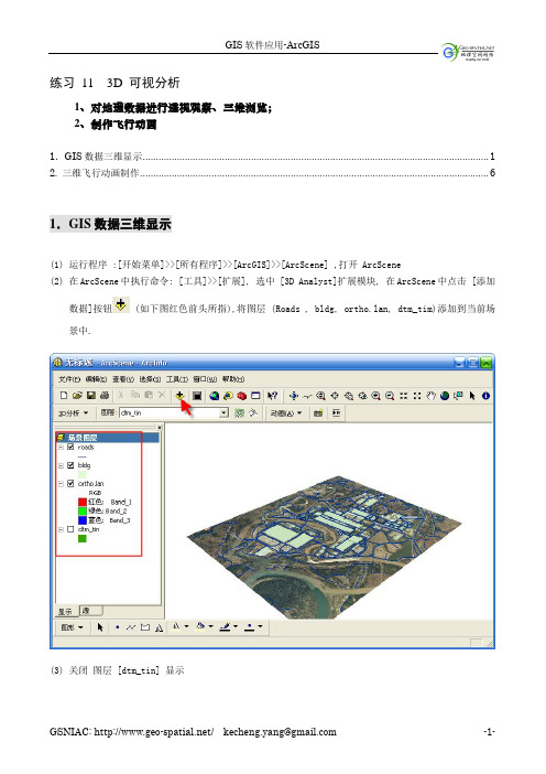 arcgis  中文教程ex11