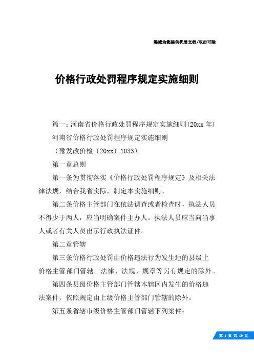 价格行政处罚程序规定实施细则
