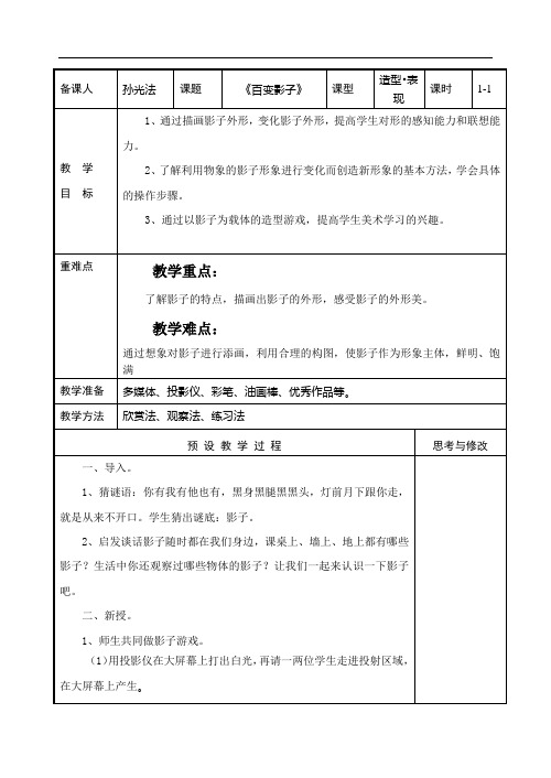 山东教育出版社一年级下册美术教案(全册)