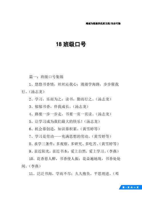 18班级口号