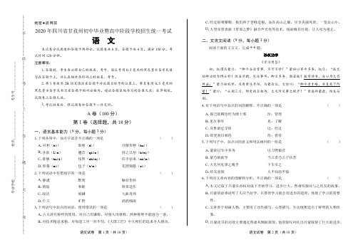 2020年四川省甘孜中考语文试卷(附答案与解析)