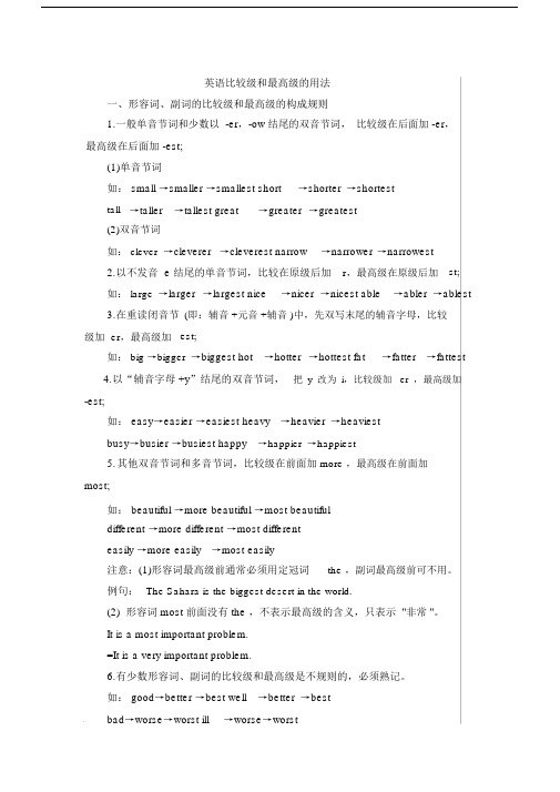 (word完整版)英语比较级和最高级的用法.docx