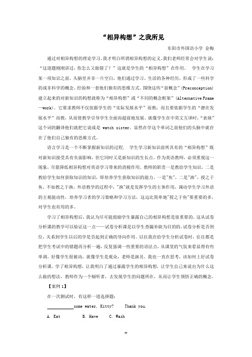 “相异构想”之我所见