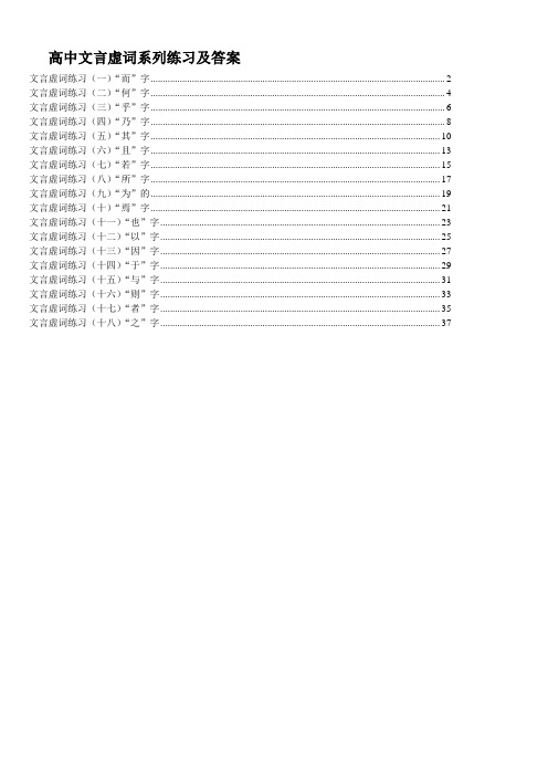 高中文言虚词系列练习及答案